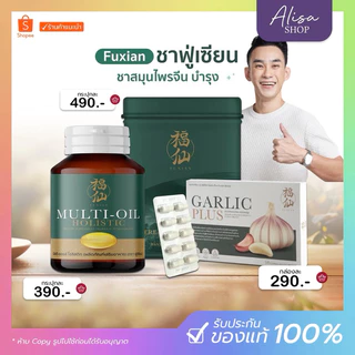 (📍กดในไลฟ์ถูกกว่า📍)🧄 ชาฟู่เทียน ช่วยสมุนไพรจีน & มัลติออยล์ โฮลิสติก ไม่มีคาเฟอีน ฟู่เทียน