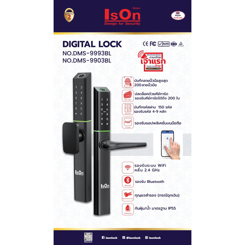 ISON Digital Door Lock ดิจิตอลล็อก สำหรับประตูกระจกขอบอลูมิเนียม บานสวิง บานเลื่อนNO.DMS9903BL NO.DMS9993BL