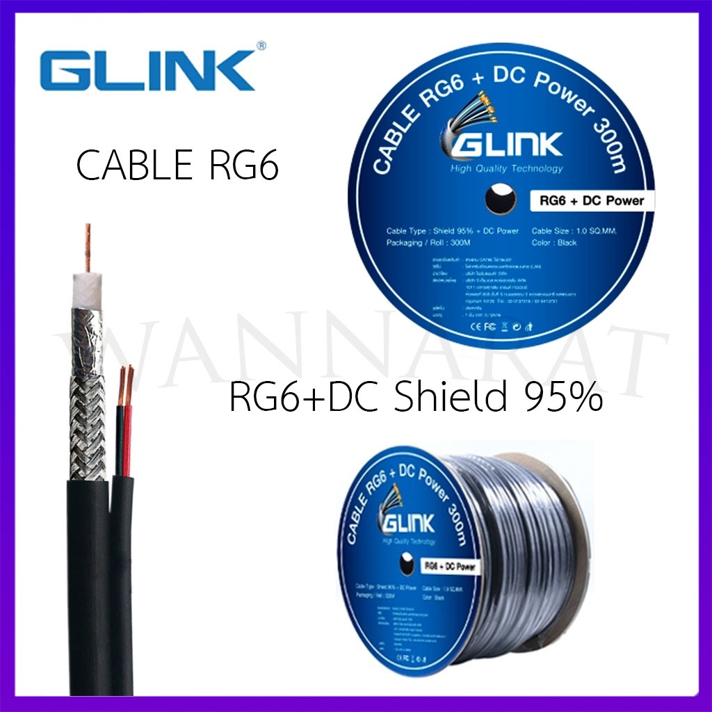 Glink Cable RG6+DC Shield 95% 200M/300M CABLE RG6 พร้อมสายไฟ