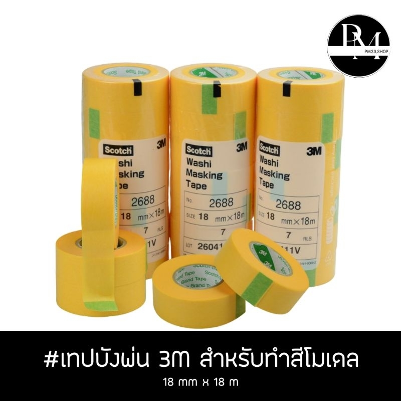 เทปบังพ่นสี 3M 1 ม้วน washi marking tape