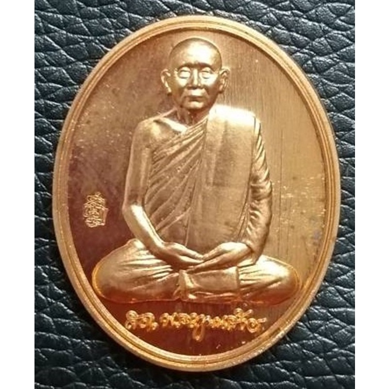 เหรียญสมเด็จพระญาณสังวร ฉลองพระชันษา 100 ปี วัดบวรนิเวศวิหาร ปี2556 พร้อมกล่องเดิม รับประกันพระแท้ 1