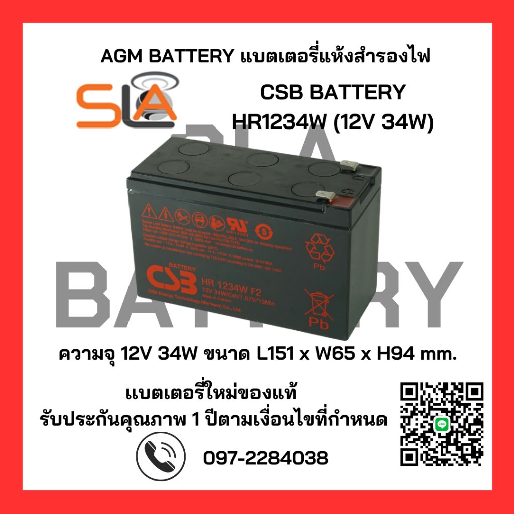 CSB BATTERY รุ่น HR1234W (12V 34W) สามารถใช้ได้กับเครื่องสำรองไฟทุกรุ่น สินค้าใหม่ รับประกัน 1 ปี