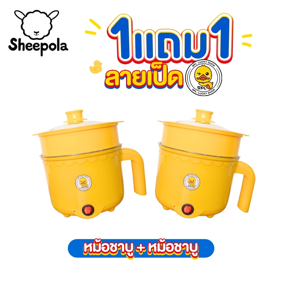 1แถม1 หม้อสแตนเลสไฟฟ้า ลายเป็ด ได้2ชิ้น หม้อสุกี้ ต้มมาม่า ร้อนไว ขนาด1.8ลิตร ใช้งานง่าย ทำความสะอาดง่าย ต้ม ผัด ทอด ได้