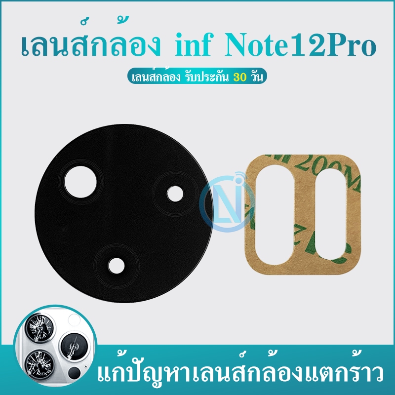 Lens กระจกเลนส์กล้อง infinix Note12pro 4G กระจกกล้องหลัง infinix Note12pro 4G