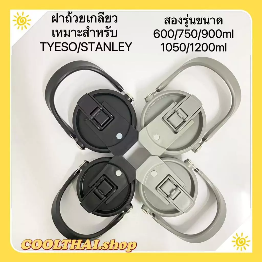 ฝาถ้วย มีฟาง สำหรับ ขนาด20/25/30/35/40 ออนซ์ เหมาะสำหรับถ้วย STANLEY/MUG ที่ไม่มีด้ามจับ