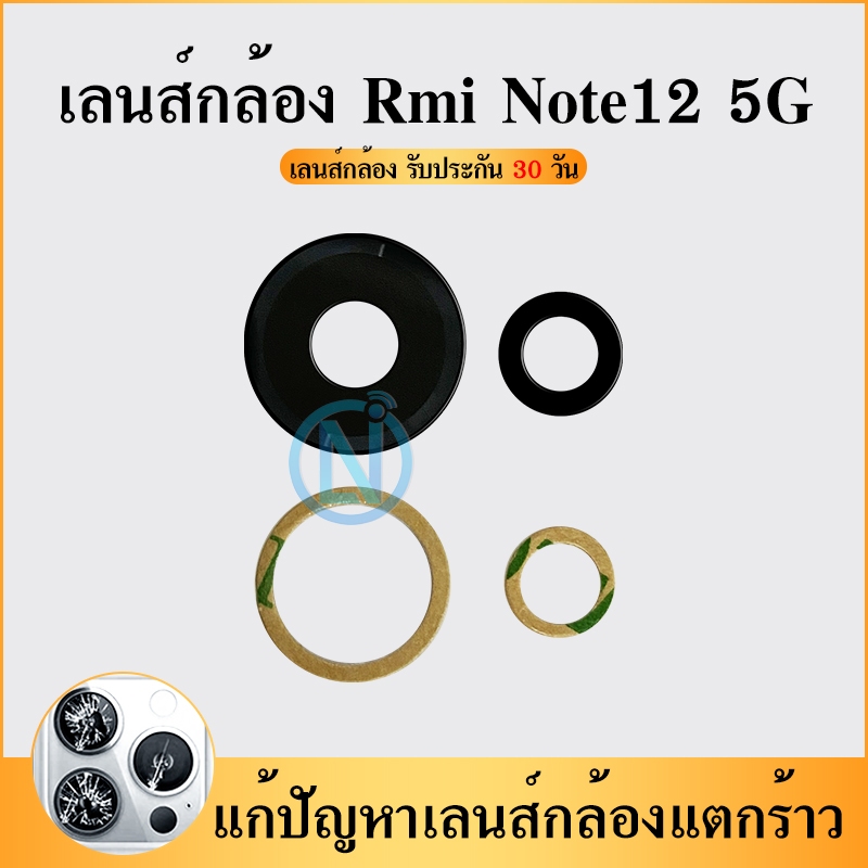 Lens กระจกเลนส์กล้อง Redmi Note12 5g (มีกาว) สินค้าคุณภาพดี(มี2วง)
