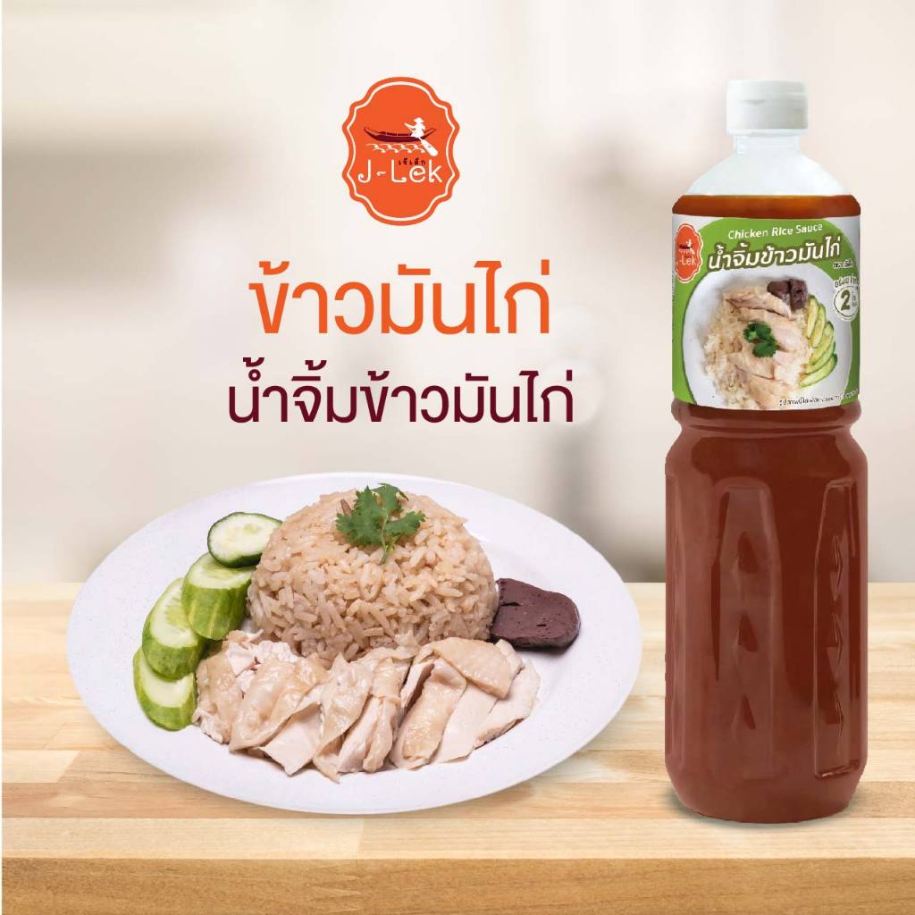J-Lek (เจ๊เล็ก) น้ำจิ้มข้าวมันไก่ ขนาด 560 กรัม