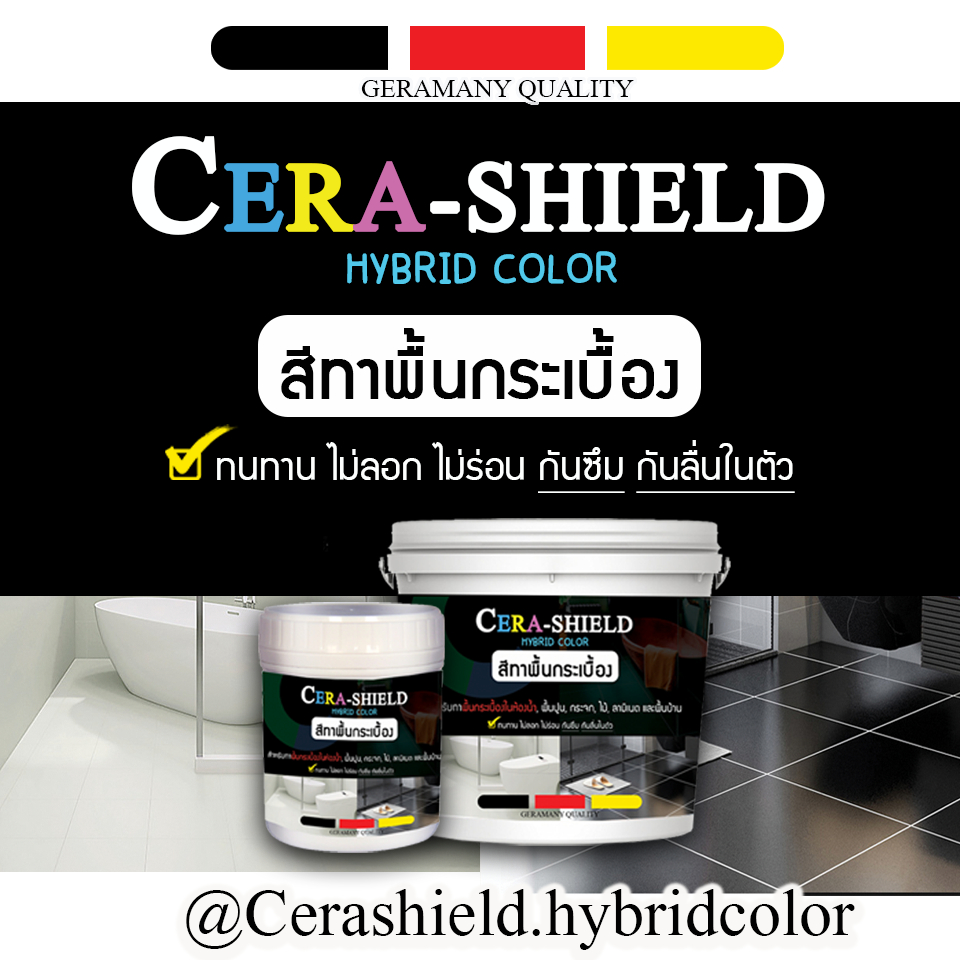 Cera shield สีเซร่าซิลด์ (แถมอุปกรณ์ทา) สีทาพื้น-ผนังกระเบื้องห้องน้ำ ห้องนอน พื้นบ้าน พื้นปูน ไม้ กันซึม กันลื่น ทน