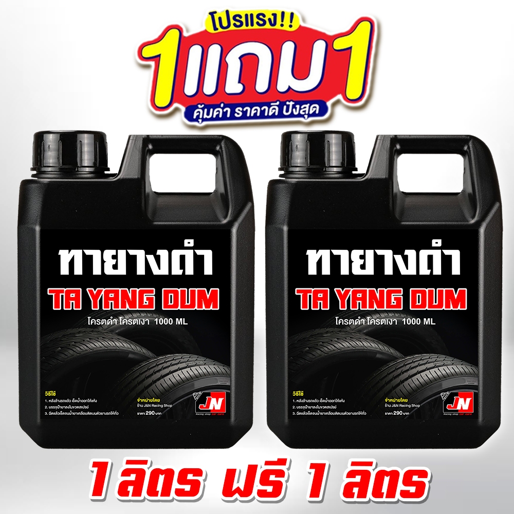 ซื้อ 1แถม1 BLACK TRG น้ำยาเช็ดยางดำ สูตรโครตเงาฉ่ำ เงาทันที น้ำยาเช็ดยางดำ น้ำยาเคลือบยางดำ ทายางดำ