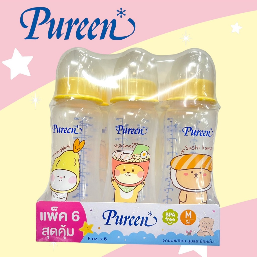 ขวดนมPureenฝาสีเหลือง เพียวรีน ขวดนมแพ็คสุดคุ้ม ทรงโค้ง ขนาด 8 ออนซ์ แพ็ค 6 ขวด สีเหลืองรุ่นใหม่