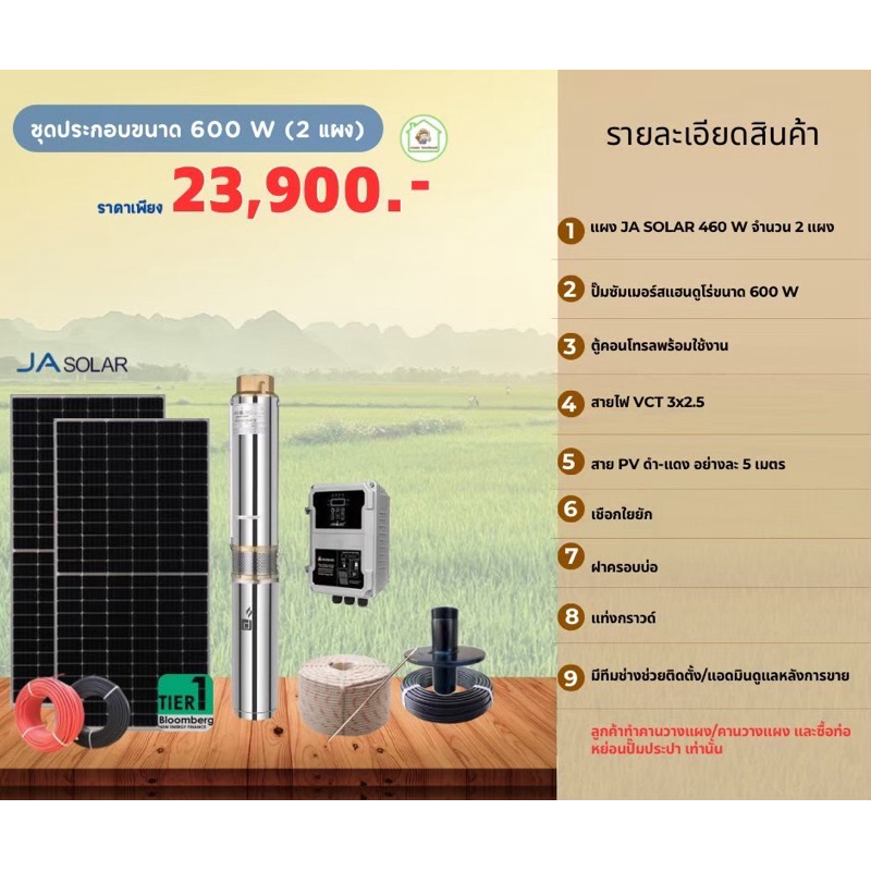 ชุดประกอบปั้มน้ำโซล่าเซลล์  600w