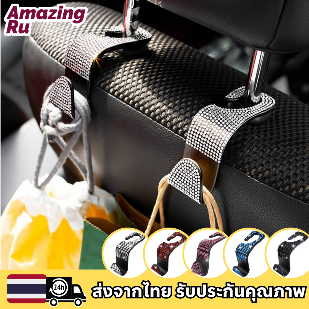 Blingbling ตะขอเกี่ยวเบาะรถยนต์ ตะขออเนกประสงค์ 20KG แข็งแรงไม่หัก ไม่งอ ตะขอ รับน้ำหนักได้ถึง ตะขอแขวนติดเบาะ