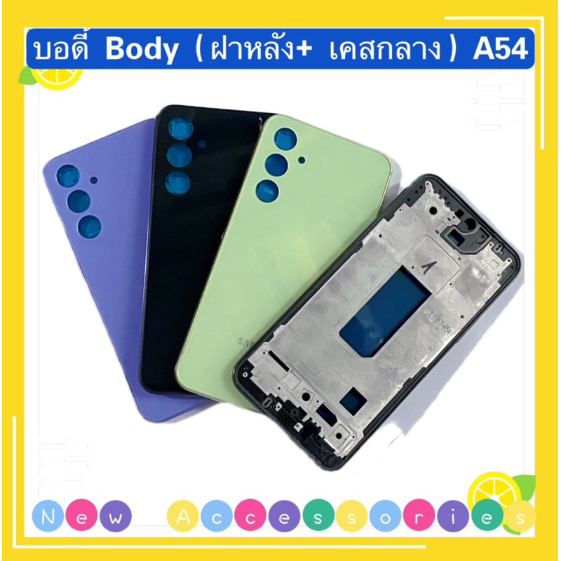 บอดี้ Body（ฝาหลัง+ เคสกลาง）Samsung A54 （5G ）แถมปุ่มสวิตช์นอก