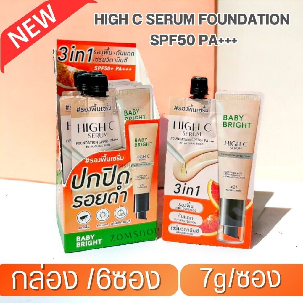 Baby Bright  #รองพื้นเซรั่ม 3IN1【ไฮซีเซรั่มฟาวเดชั่น】HIGH C SERUM FOUNDATION SPF50 PA+++ #BFDT01