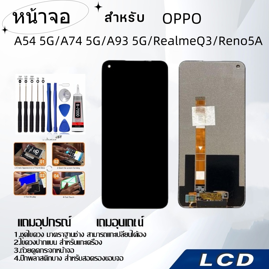 หน้าจอ oppo A54-5G A93-5G A74-5G LCD Display จอ + ทัช งานแท้ จอพร้อมทัชสกรีน หน้าจอ oppo
