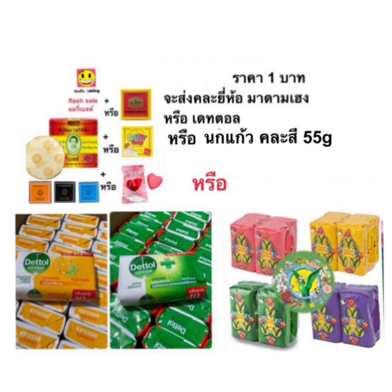 สบู่มาดามเฮง  หรือ คละยี่ห้อ  45g สบู่สมุนไพรกลั่น เมอรี่เบลล์