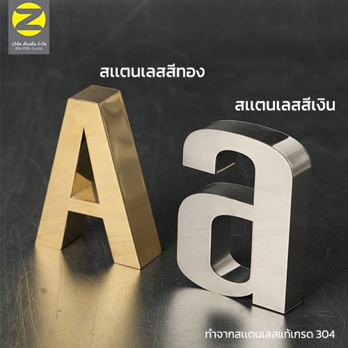 ตัวอักษรสแตนเลสแท้ เกรด 304 ยกขอบสีเงินและสีทอง สูง 4 นิ้ว แข็งแรงทนแดดทนฝน - รูปที่ 2