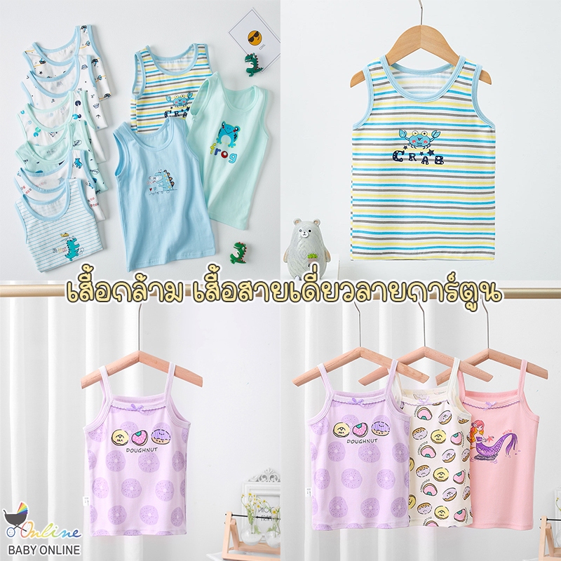 Babyonline(Y046)C3-4 เสื้อกล้าม เสื้อสายเดี่ยว สำหรับเด็กลายการ์ตูนน่ารัก ผ้าฝ้าย ระบายอากาศ