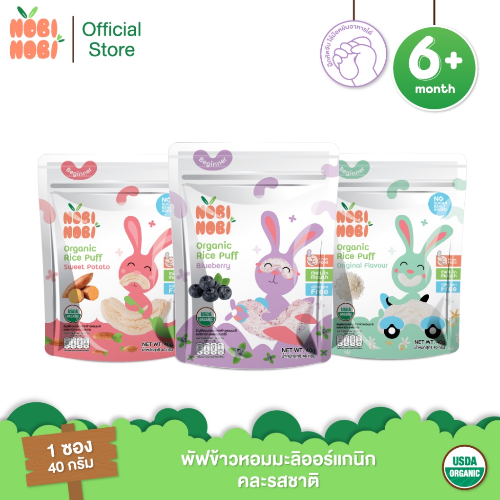 Nobi Nobi พัฟข้าวหอมมะลิออร์แกนิก 6M+ แพ็ค 3 ซอง