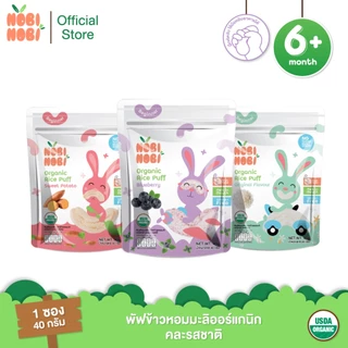 Nobi Nobi พัฟข้าวหอมมะลิออร์แกนิก 6M+ แพ็ค 3 ซอง