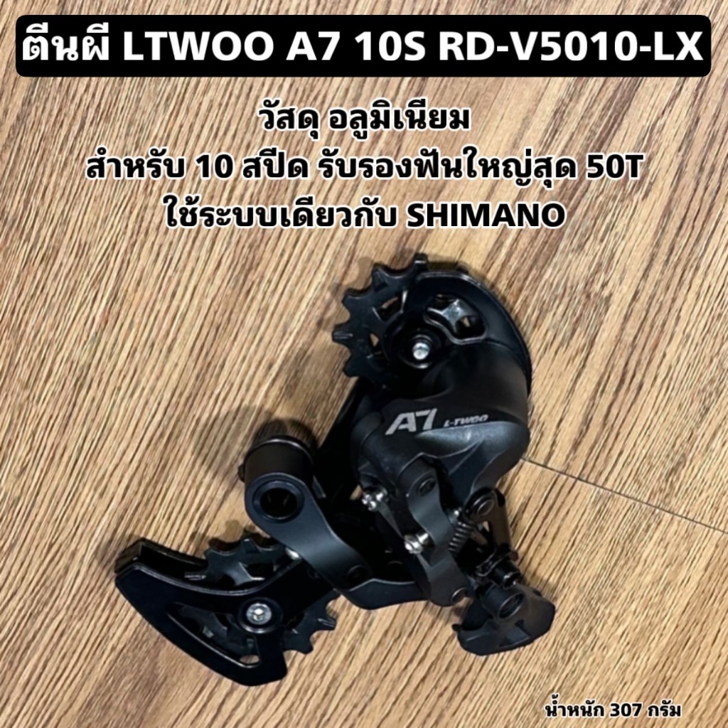 ตีนผี LTWOO A7 10S RD-V5010-LX