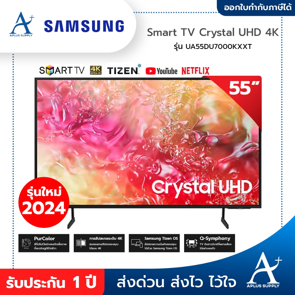 🔥รุ่นใหม่ 2024🔥 SAMSUNG Smart TV Crystal UHD 4K 55 นิ้ว รุ่น UA55DU7000KXXT ประกันศูนย์ 1 ปี