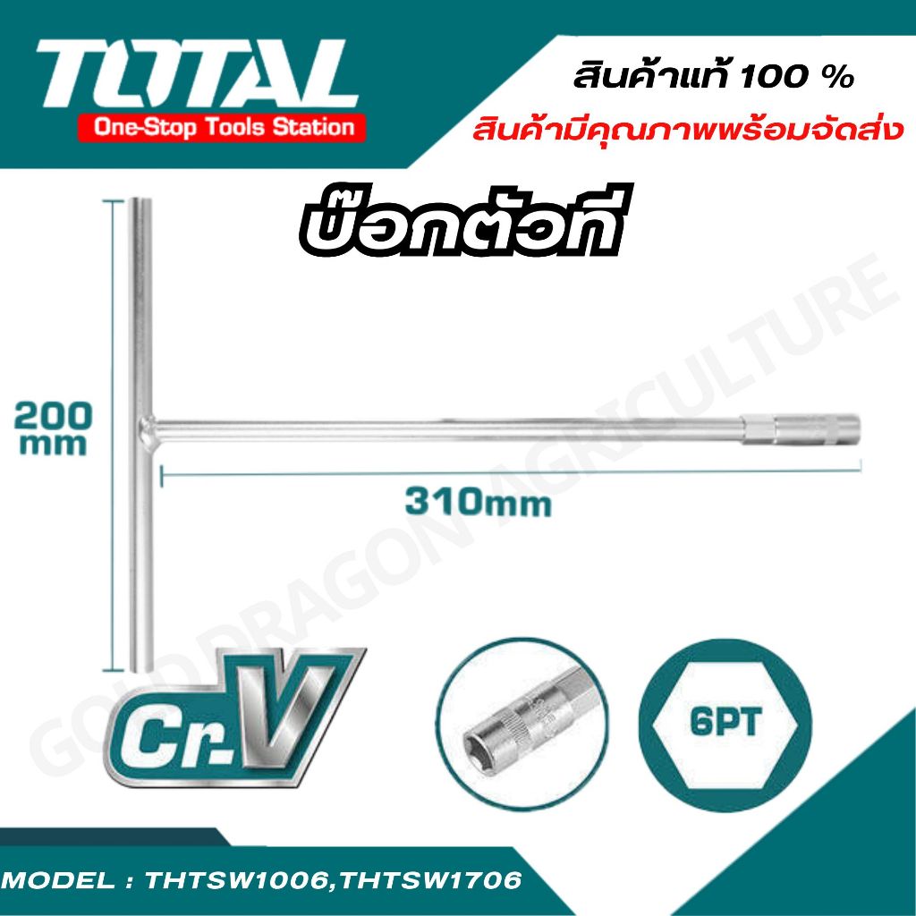 TOTAL บ๊อกตัวที 6 เหลี่ยม ขนาด8,10,12,14,17 นิ้ว THTSW0806 THTSW1006 THTSW1206 THTSW1406 THTSW1706