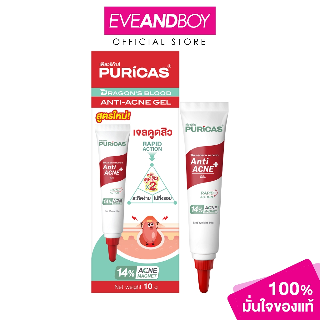 PURICAS - Advanced Formula Anti-acne Gel