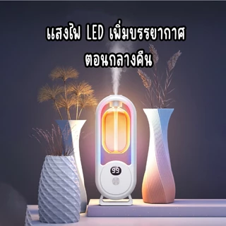 เครื่องพ่นน้ำหอมอัตโนมัติ ในห้อง หอมติดทนนาน ช่วยฟอกอากาศ แบบชาร์จไฟ แถมสายUSB