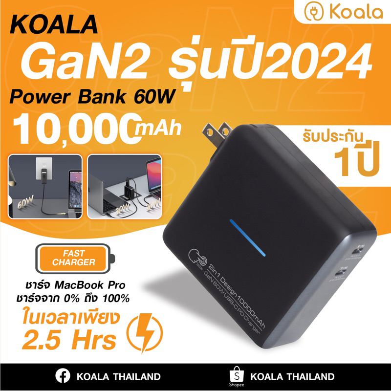 Koala GaN2 10000 Power Bank 60W พาวเวอร์แบงค์ 10,000mAh 2-in-1 ชาร์จ Fast Charger พกพาง่าย