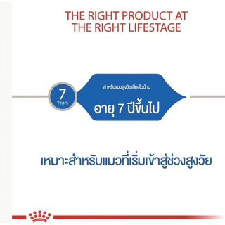 [INDOOR 7ปี+ แมวแก่] Royal Canin อาหารแมวแก่ ชนิดเม็ด INDOOR 7+ ขนาด 1.5,3.5kg