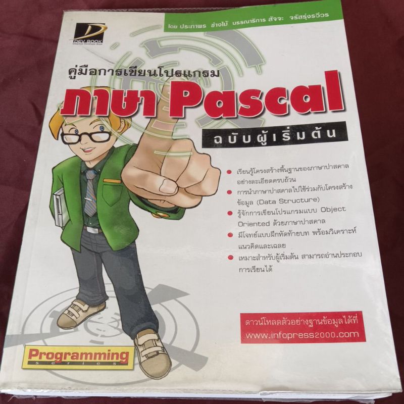 การเขียนโปรแกรม ภาษา Pascal