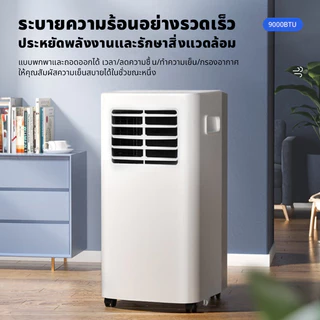 【ราคาโปรโมชั่น】Hain Air Mobile Air 12000/24000BTU เครื่องปรับอากาศขนาดเล็กแบบพกพาปรับหน้าจอสัมผัสจอแสดงผล LED มือถือ