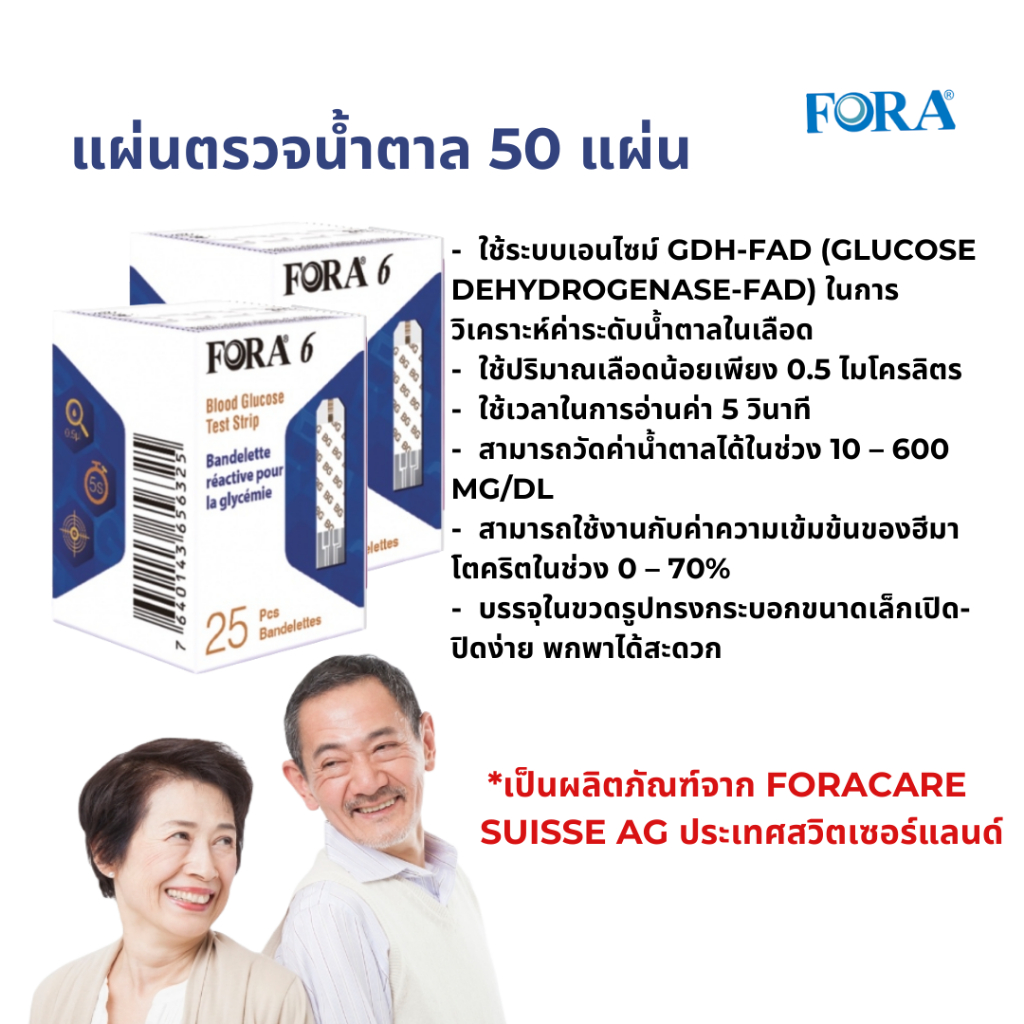 เเผ่นตรวจสำหรับเครื่องตรวจน้ำตาลและสารเคมีในเลือดแบบมัลติฟังก์ชั่น ยี่ห้อ ForaCare  รุ่น Fora 6Plus