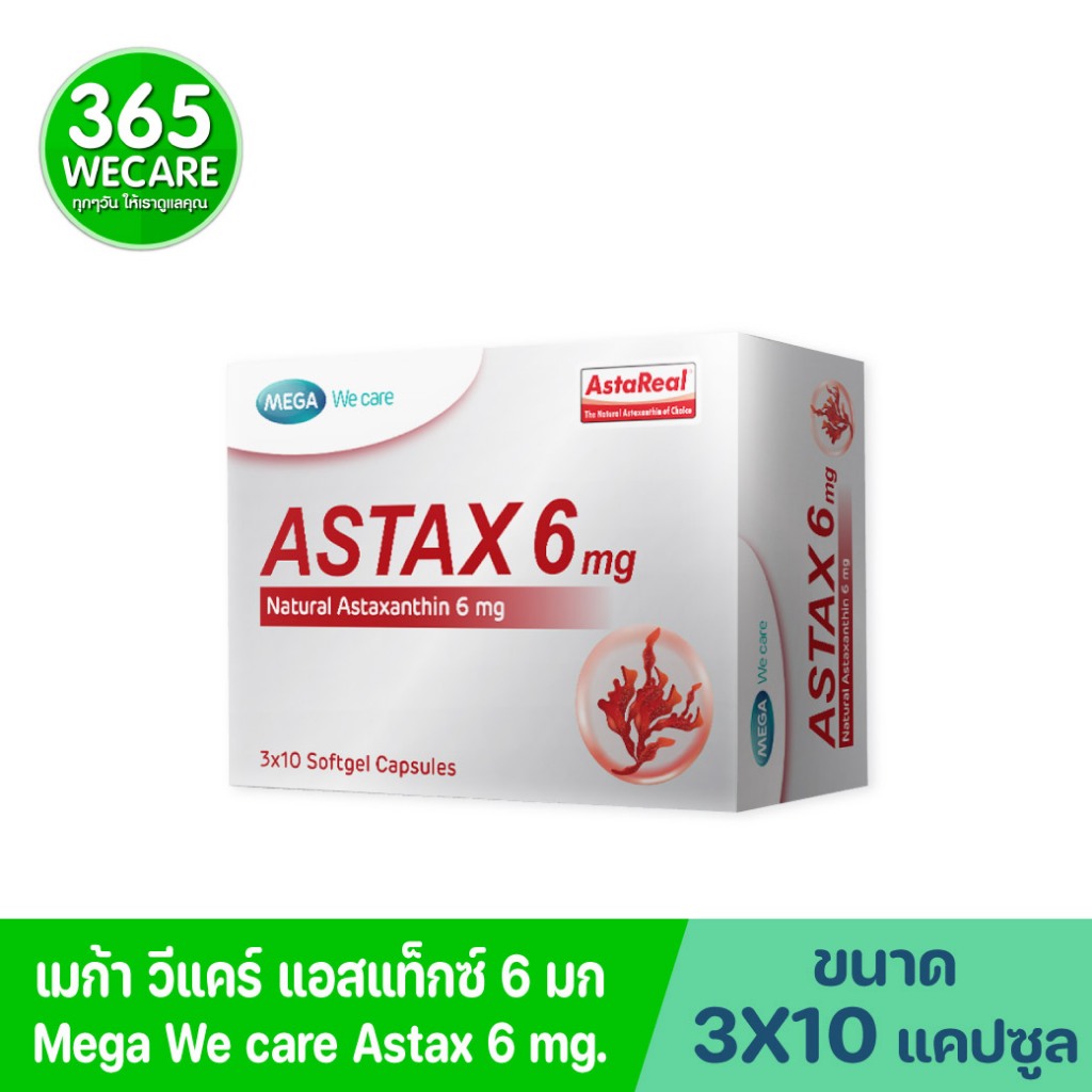 Mega Astex Astaxantin 6mg  3x10แคปซูล แอสตาแซนธิน จากธรรมชาติ Mega we care 365wecare