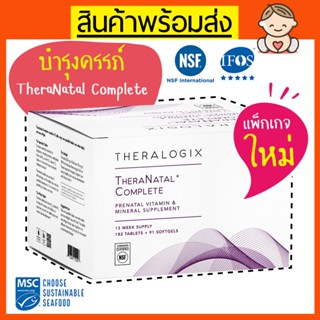 บำรุงแม่ท้อง Theranatal Complete วิตามินสำหรับคุณแม่ตั้งครรภ…