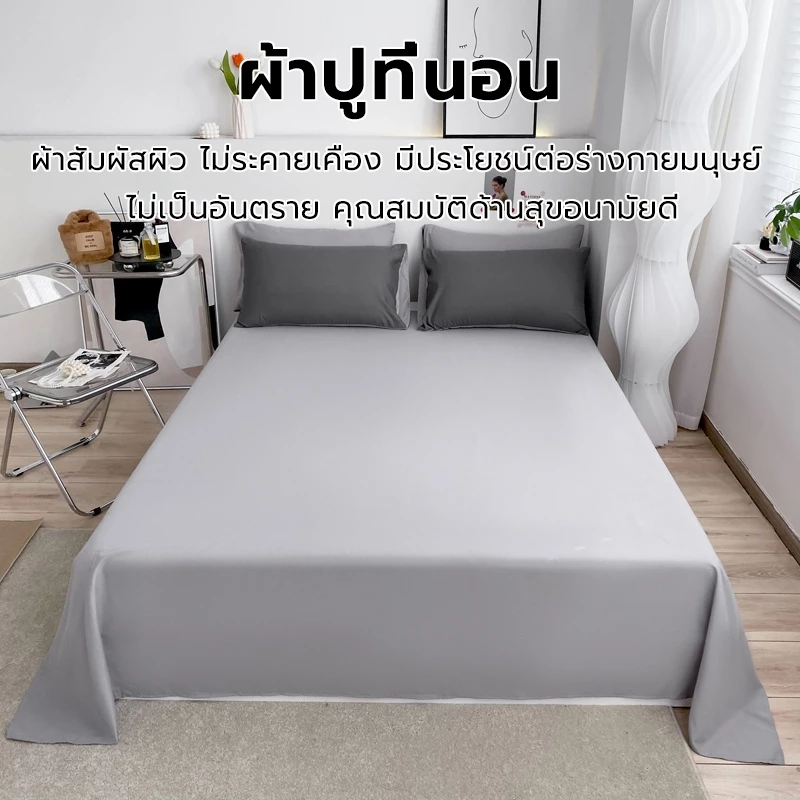 ครบเซ็ต 4 ชิ้น ชุดเครื่องนอน สีเดียว ชุดผ้าปูที่นอน ผ้าฝ้าย100% พร้อมผ้านวม ซักง่าย สีไม่ตก ชุดเครื่องนอน thumbnail 7
