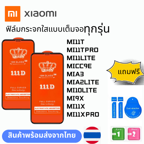 ฟิล์มกระจกใสแบบเต็มจอ  ทุกรุ่น XIAOMI MI11T MI11TPRO MI11LITE MICC9E MIA3 MIA2LITE MI10LITE MI9X MI1