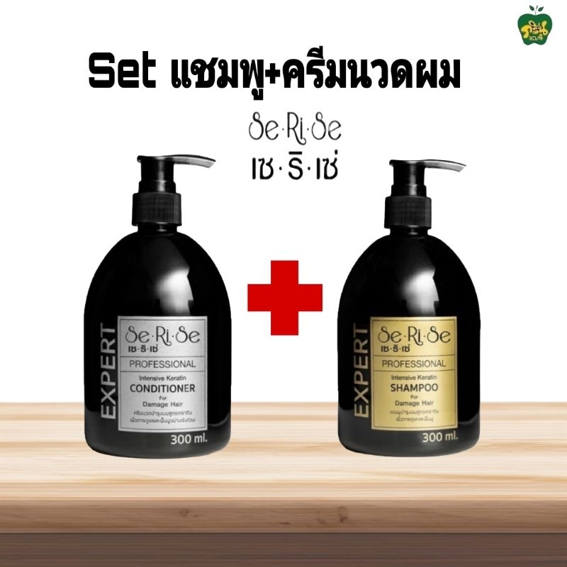 เซริเซ่ เคราติน ชุดแชมพู+ครีมนวด เปลี่ยนผมฟูเป็นผมตรงสวยได้ดั่งใจ ขนาด 300 ml.[1set=แชมพู1ขวด+ครีมนวด1ขวด]