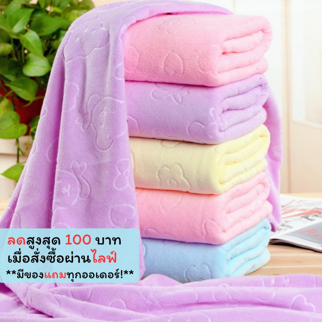 NQC-01 【140กรัม】ผ้ามีตำหนิ ไม่ผ่านQC  ขนาด 140x70 ซม. สีพื้น ปั้มลาย ผ้าขนหนู