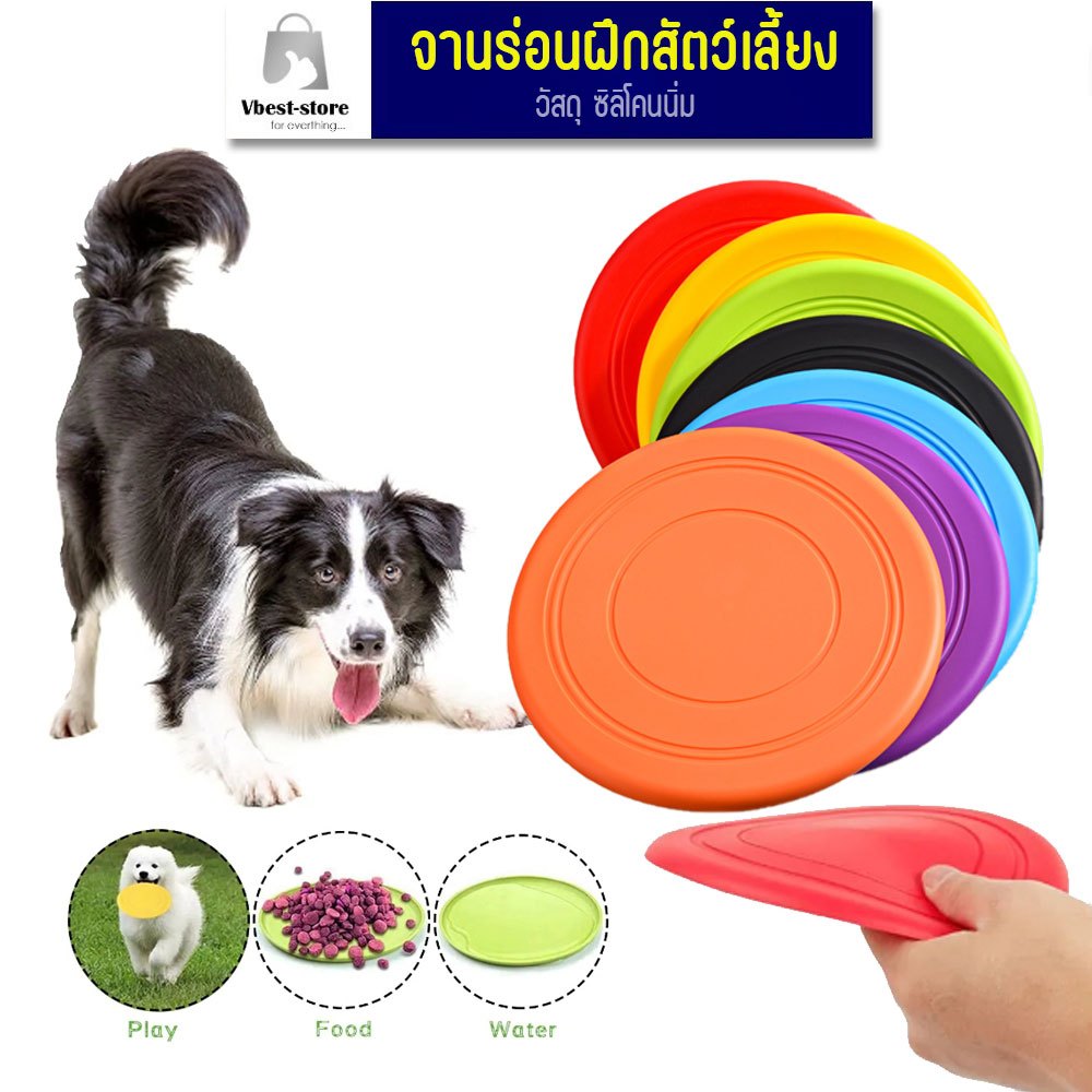 จานร่อนสุนัข จานบินฝึกสุนัข ของเล่นสุนัข จานร่อนพลาสติก    Dog Silicone Flying Disc 7สี