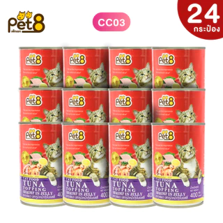 PET8 (CC01-08) ยกลัง 24 กระป๋อง คุ้มมาก🔥อาหารกระป๋องแมว อาหารเปียกแมวแบบกระป๋อง ขนาด 400 กรัม