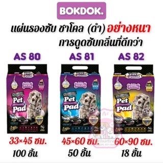 BokDok.มีเทปกาว แผ่นรองฉี่ แผ่นรองซับ แผ่นกันเปื้อน ชาโคลอย่างหนา.