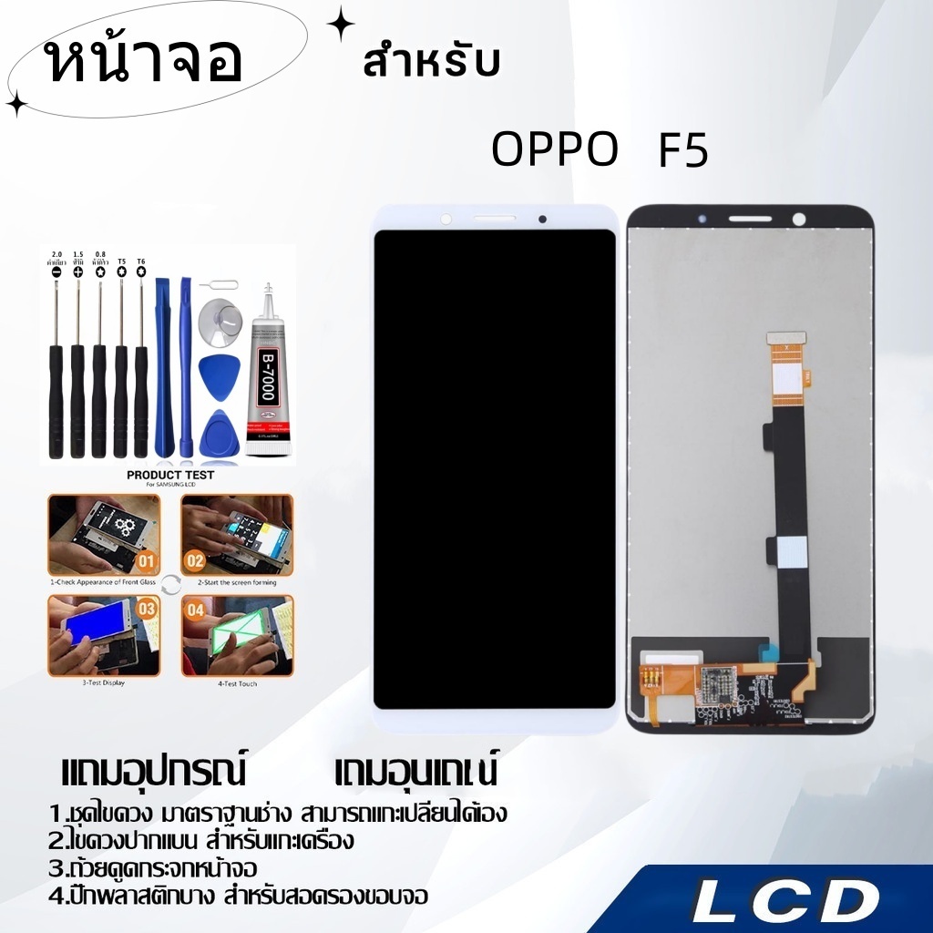 หน้าจอ OPPO F5,LCD for OPPO F5,อะไหล่หน้าจอ จอชุดพร้อมทัสกรีน ออปโป้ OPPO F5