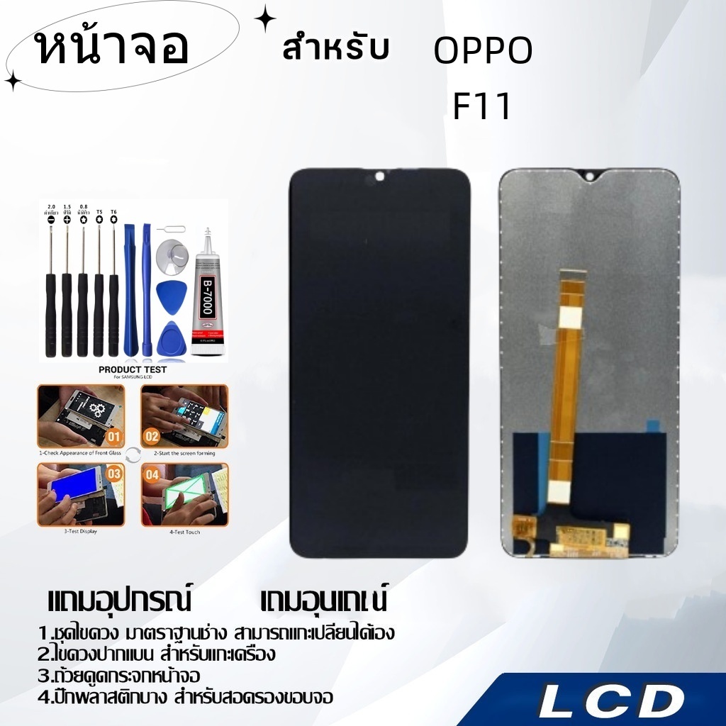 หน้าจอ OPPO F11,LCD for OPPO F11,อะไหล่หน้าจอ จอชุดพร้อมทัสกรีน ออปโป้ OPPO F11