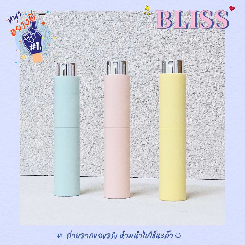 ขวดน้ำหอมพกพา[ ทรง TRAVEL สี PASTEL ] ขนาด 10 ml.  - BLISS