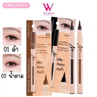 Meilinda Wonder Waterproof Pen Liner (MC3103) 0.7g. เมลินดา …