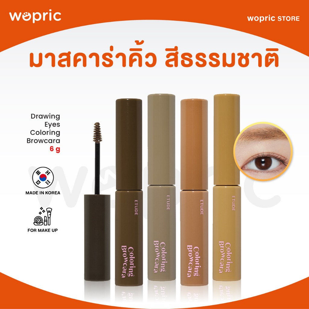 แท้💯พร้อมส่ง Etude Drawing Eyes Coloring Browcara มี 5 สี มาสคาร่าปัดคิ้ว เนียนเป็นธรรมชาติเข้ากับสีผม