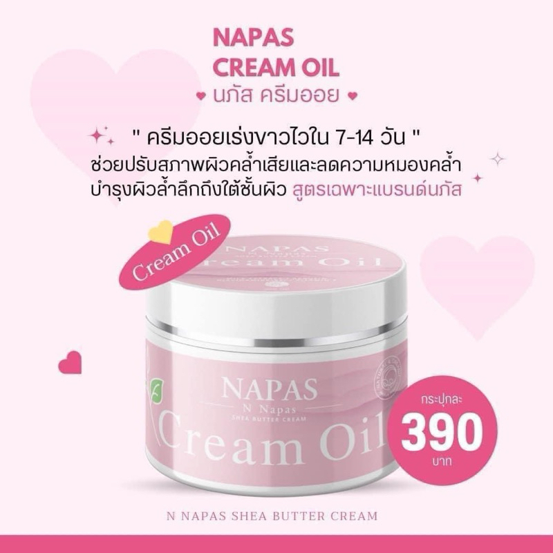 พร้อมส่ง ครีมออยหอม Napas Cream Oil 200ml  ( 6 ใจ )
