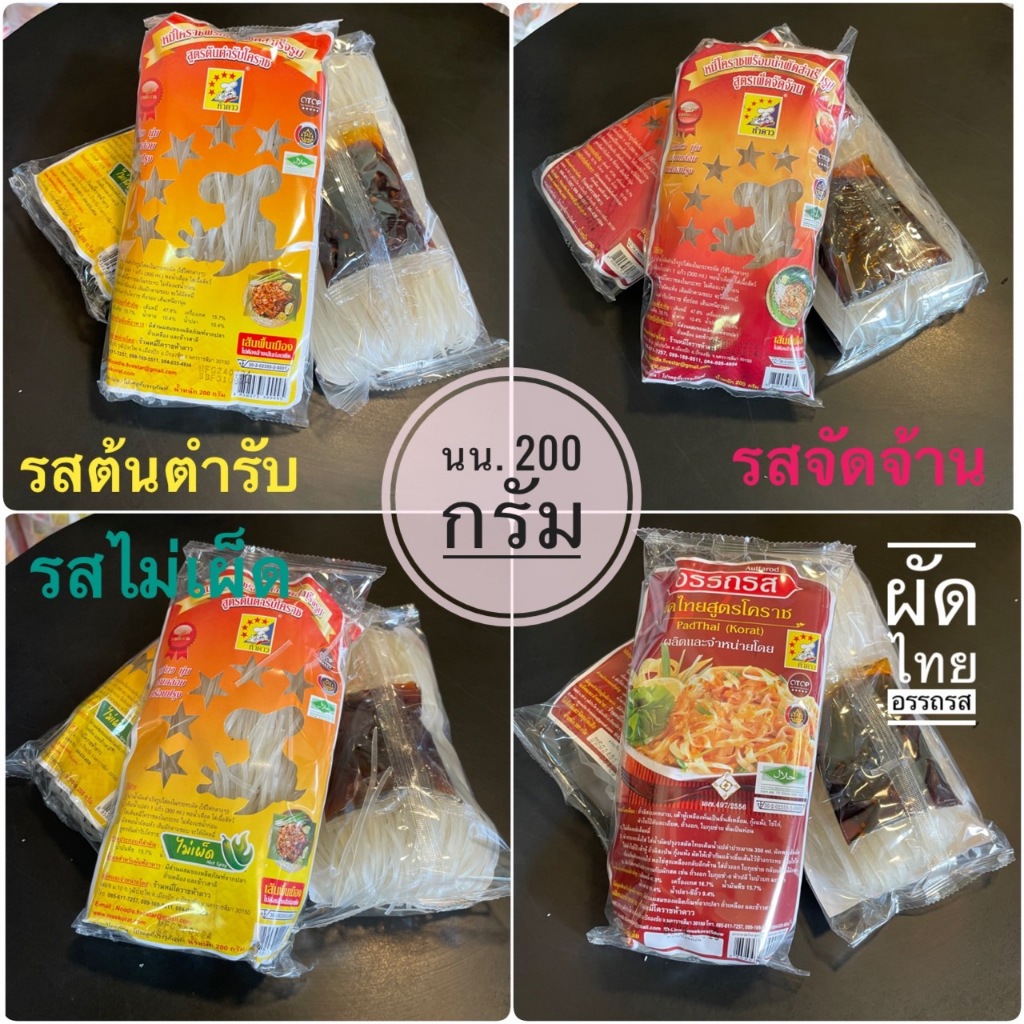 หมี่โคราชห้าดาวและผัดไทยอรรถรส (ขนาด200 กรัม แพค 5 ซอง)